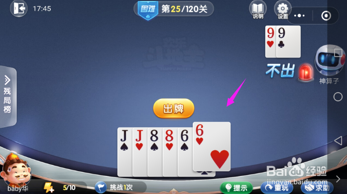 微信欢乐斗地主困难关卡-第25关怎么过?