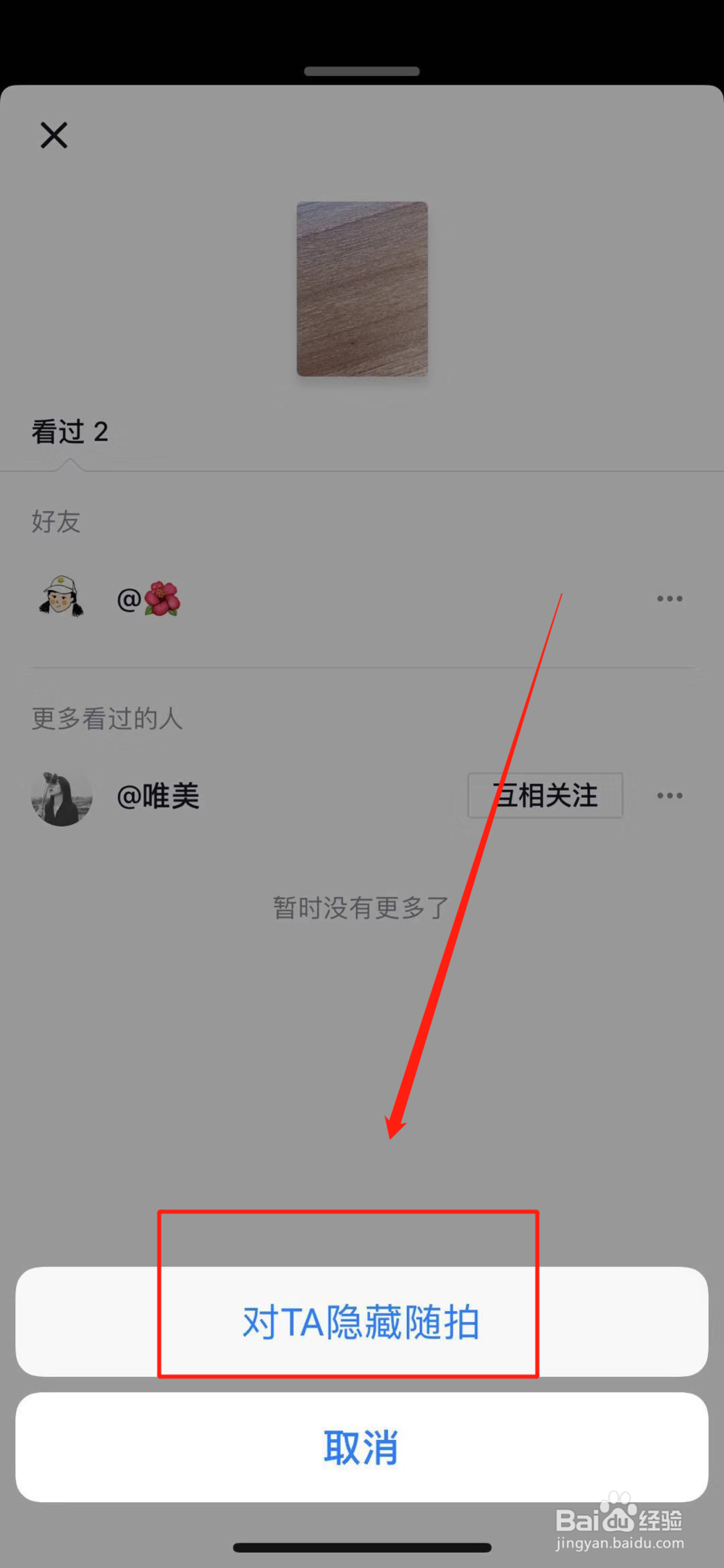抖音怎么查看我的随拍访客记录