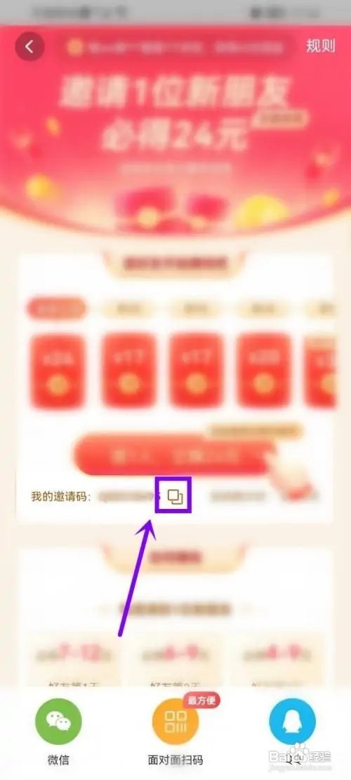 今日头条极速版怎么查看自己的邀请码