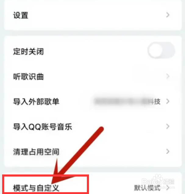 QQ音乐如何自定义导航