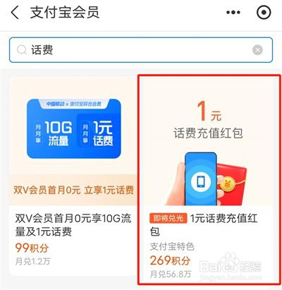 支付宝怎么用积分兑换话费