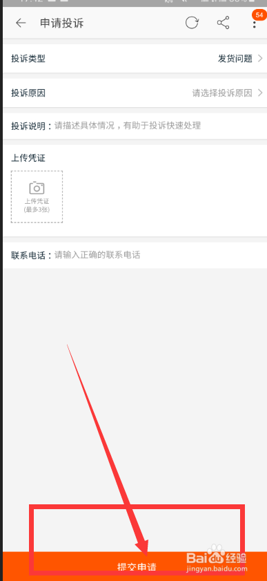 淘宝如何投诉卖家