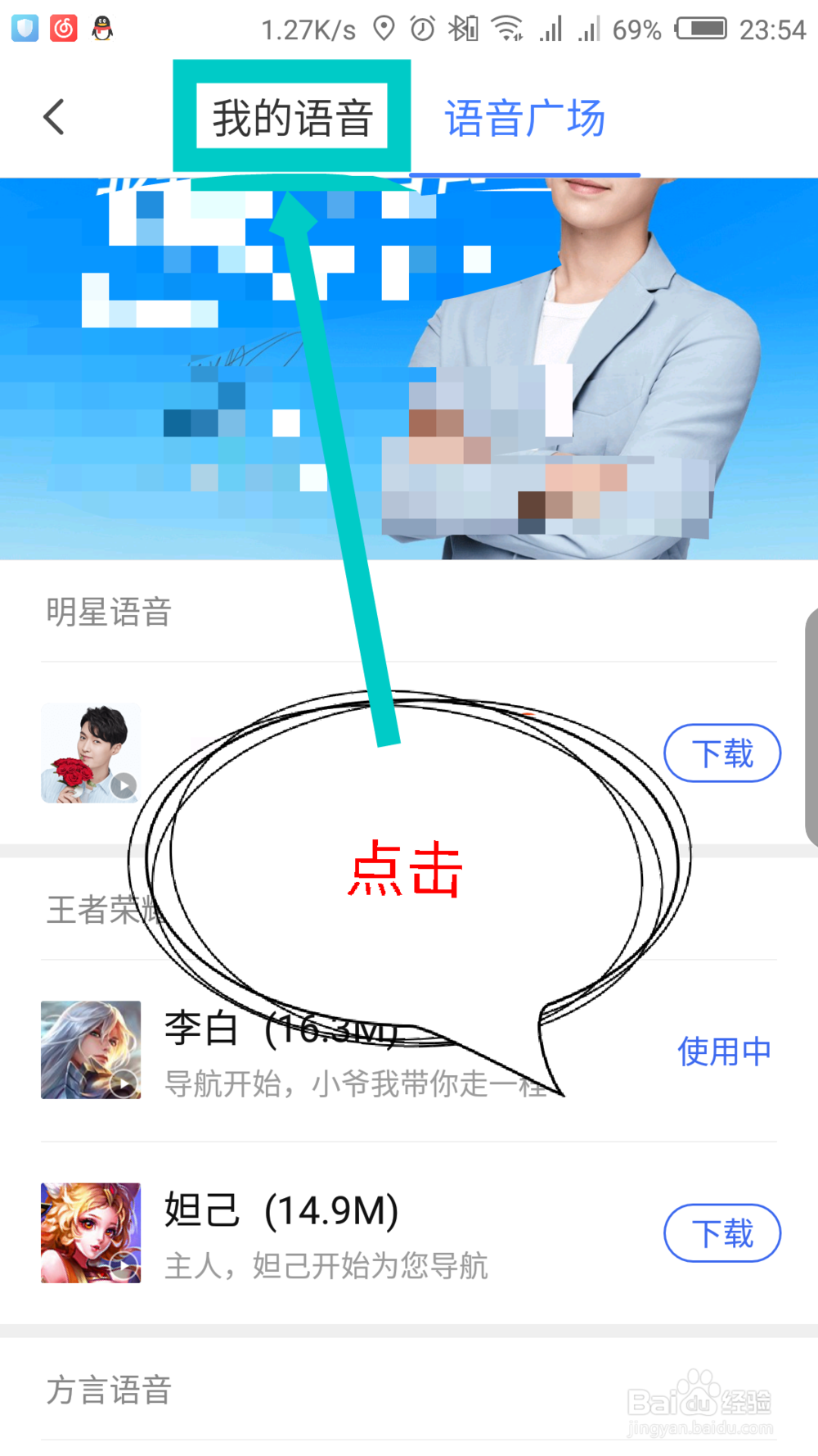 腾讯地图怎么设置导航语音