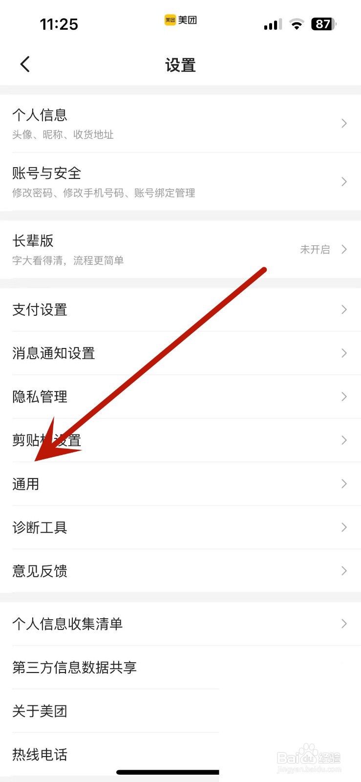 美团怎么设置在首页底部导航栏展示视频