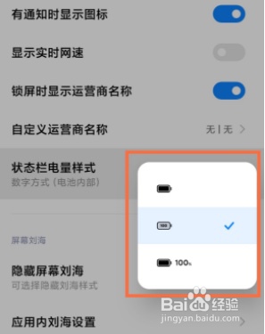小米12怎么设置电池百分比