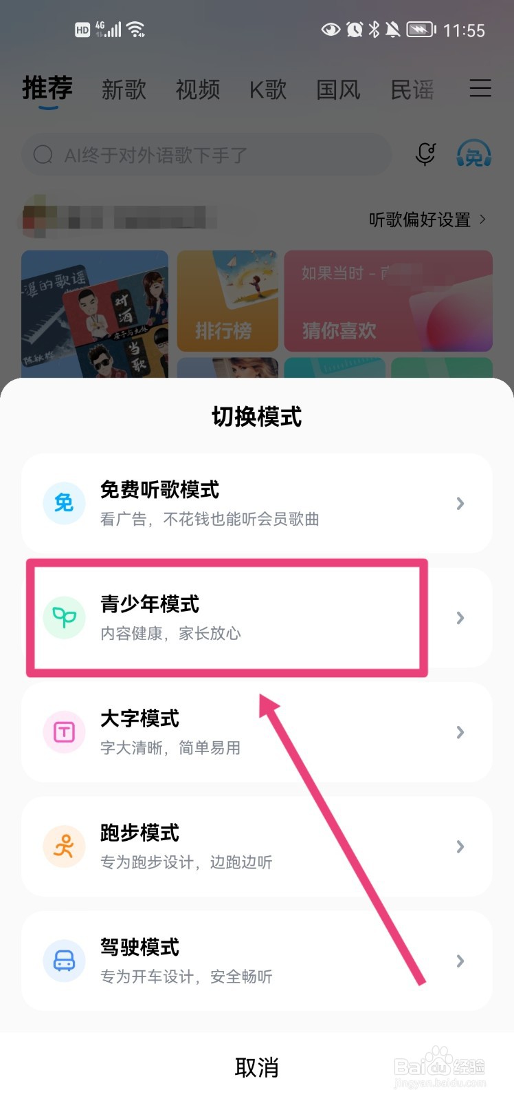 酷狗音乐app怎么开启青少年模式