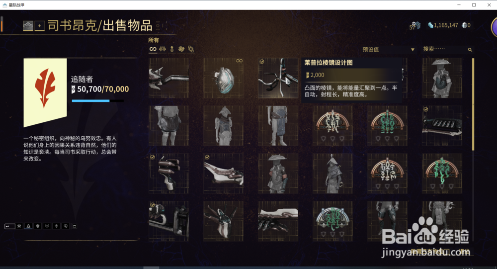 星际战甲中的莱普拉棱镜设计图在哪获得