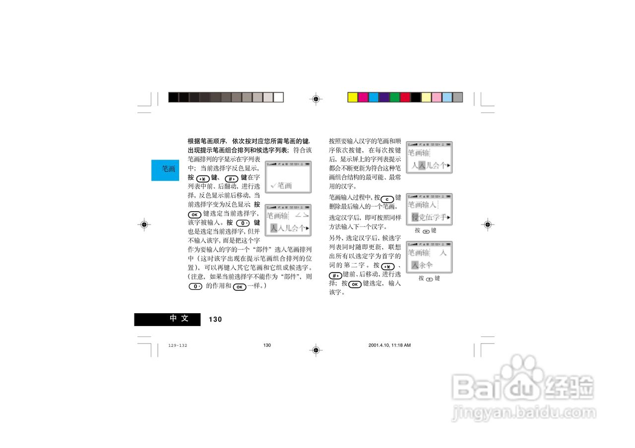 摩托罗拉V998+手机使用说明书:[13]