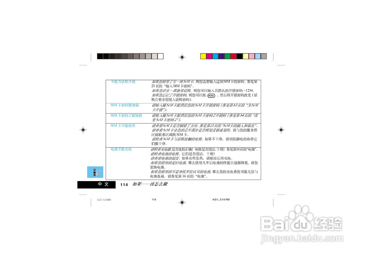 摩托罗拉V998+手机使用说明书:[12]