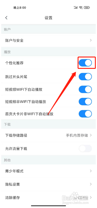 如何关闭影视大全APP的个性化推荐