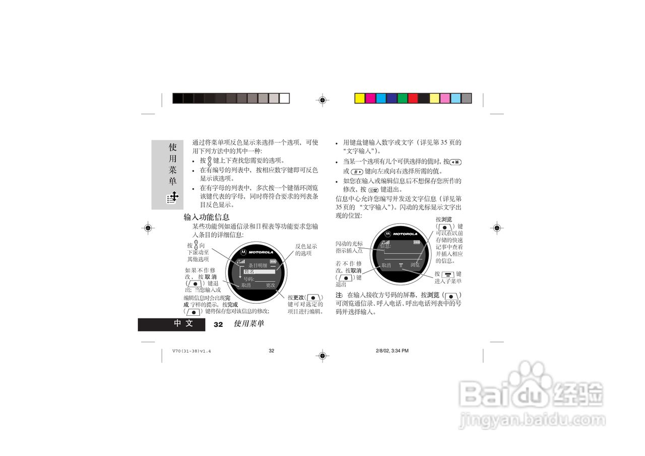摩托罗拉V70手机使用说明书:[4]