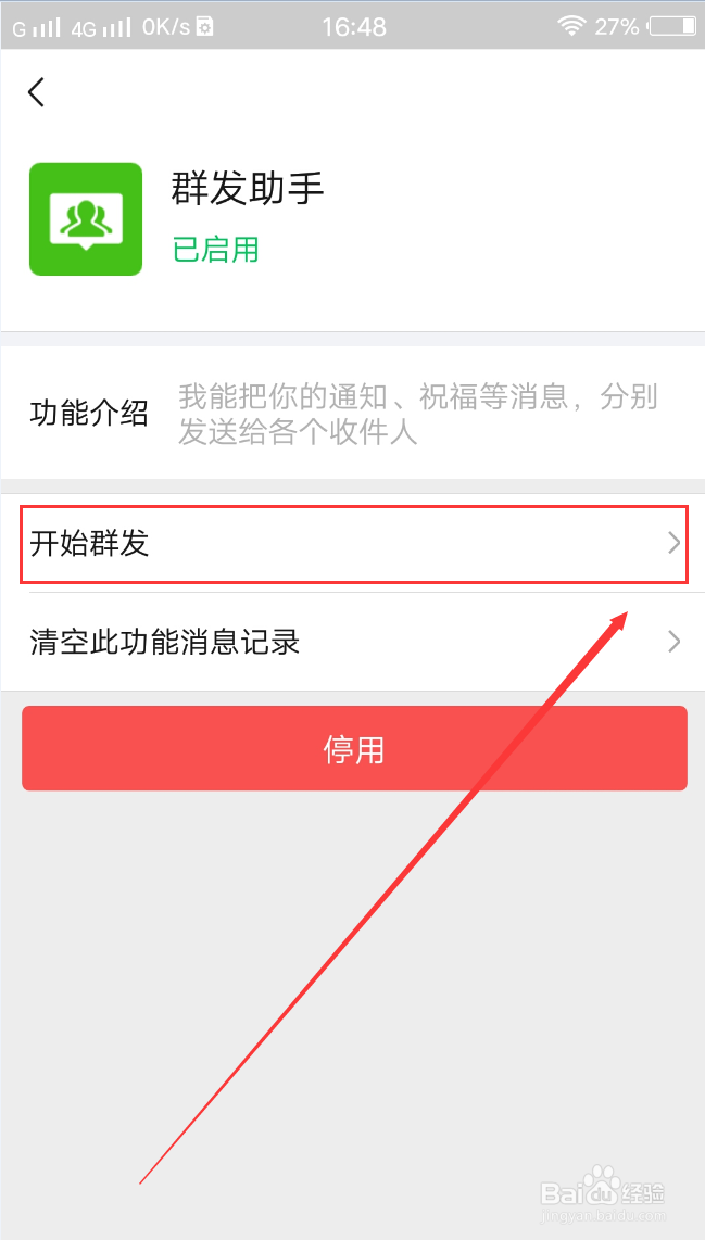 微信怎么群发消息