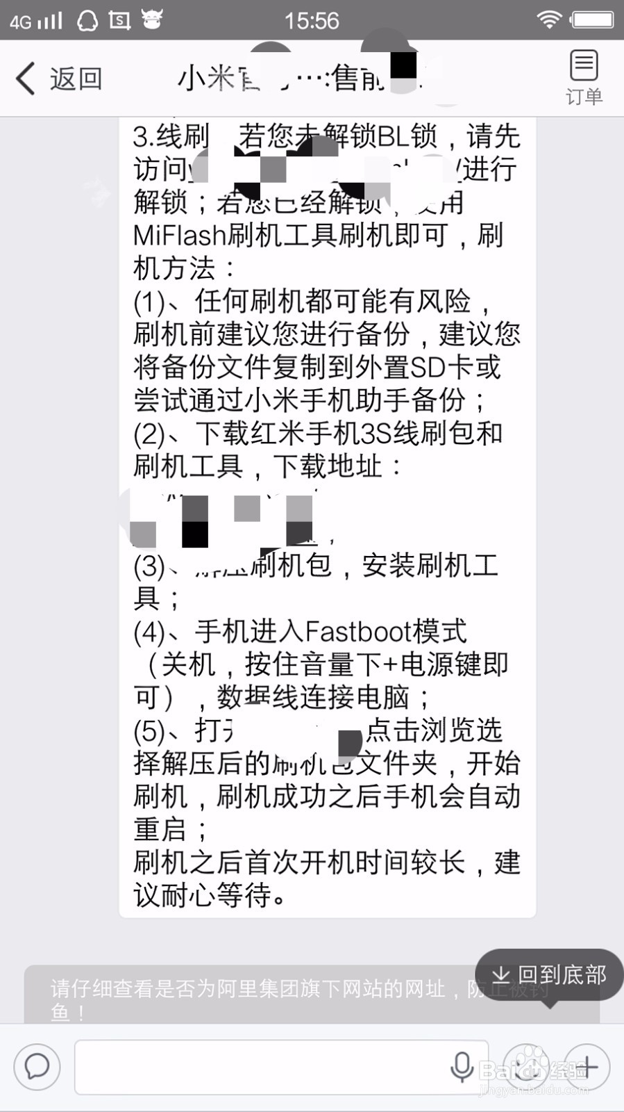 小米，红米手机锁了怎么办？