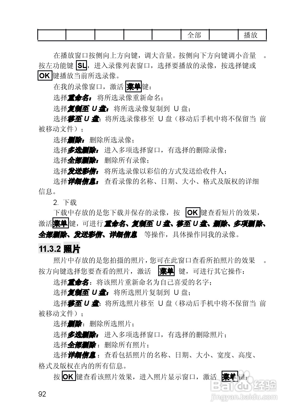 联想手机V821型使用说明书:[10]