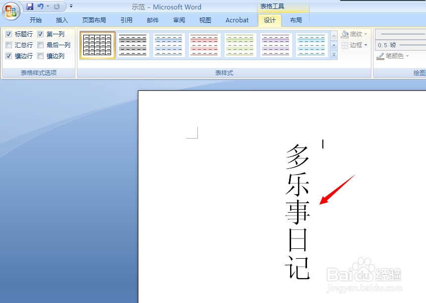 word文档怎样输入竖排文字？