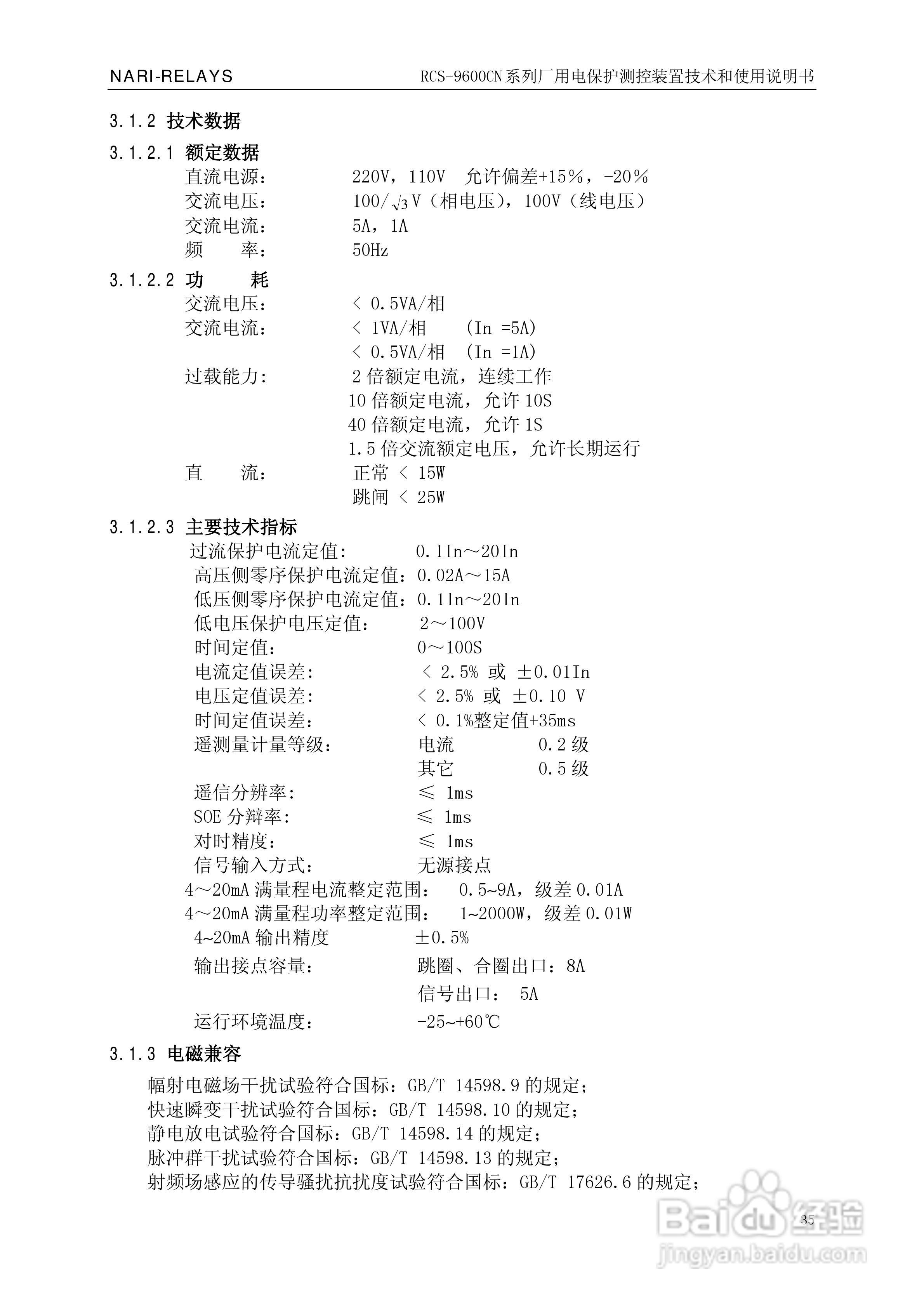 南瑞继保RCS-9629CN备用电源自投与测控装置使用说明书:[4]