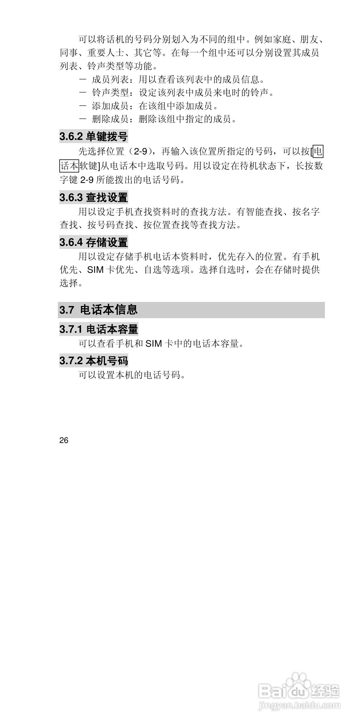 联想手机P708型使用说明书:[3]