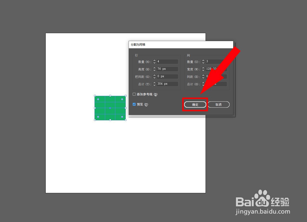 ai路径分割为网格设置