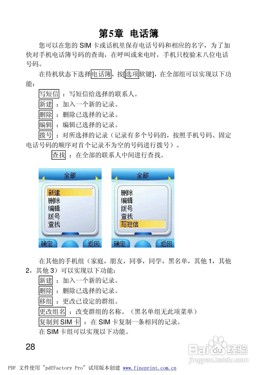 联想手机P928型使用说明书:[3]