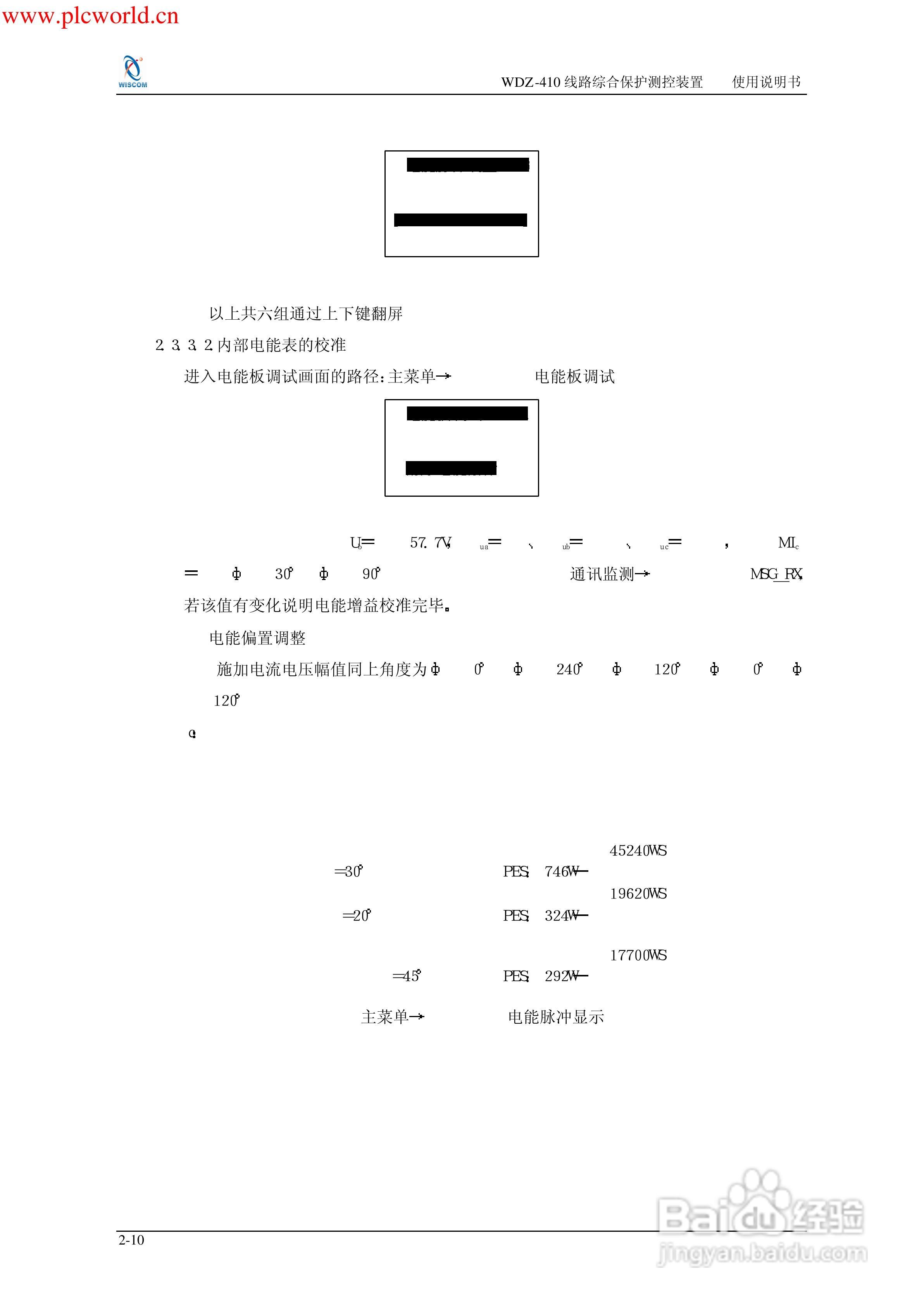 WDZ-491电压互感器保护测控装置说明书:[4]