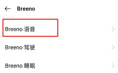 OPPO手机小布助手怎么修改声音