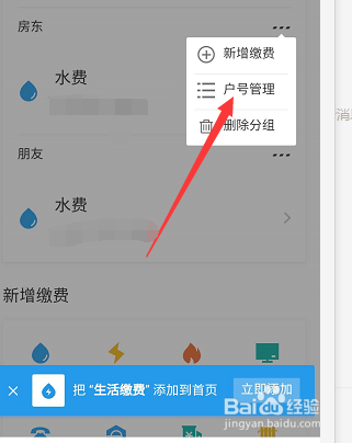 支付宝怎么删除多余的水费户号
