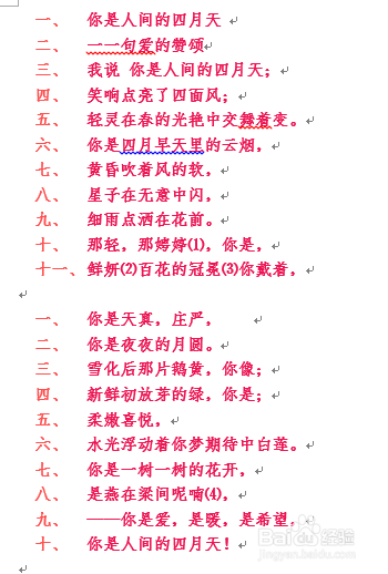 在2013版word中如何停止多级列表的自动编号