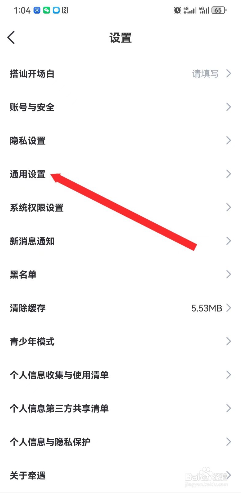 牵遇在哪里开启视频牵线推荐功能