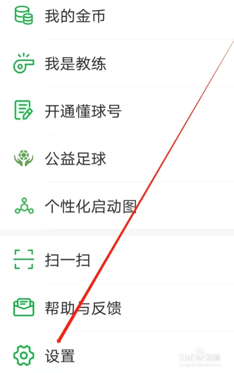 懂球派怎样设置运营消息通知