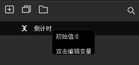 唤境怎么制作游戏中的计时器