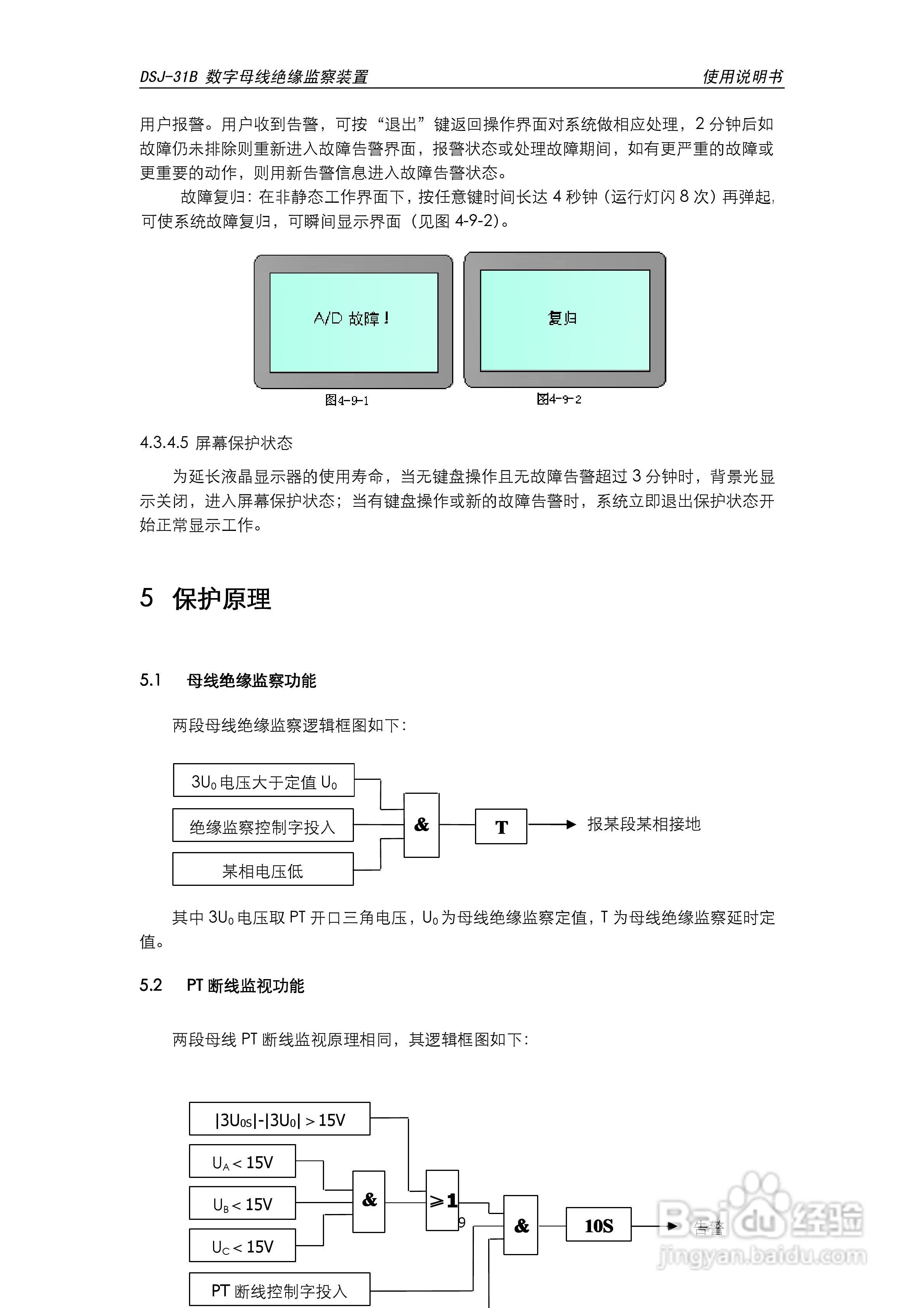 天能DSJ-31B数字母线绝缘监察装置使用说明书:[2]
