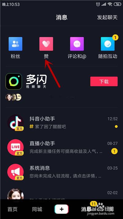 抖音如何查看自己评论过的视频？