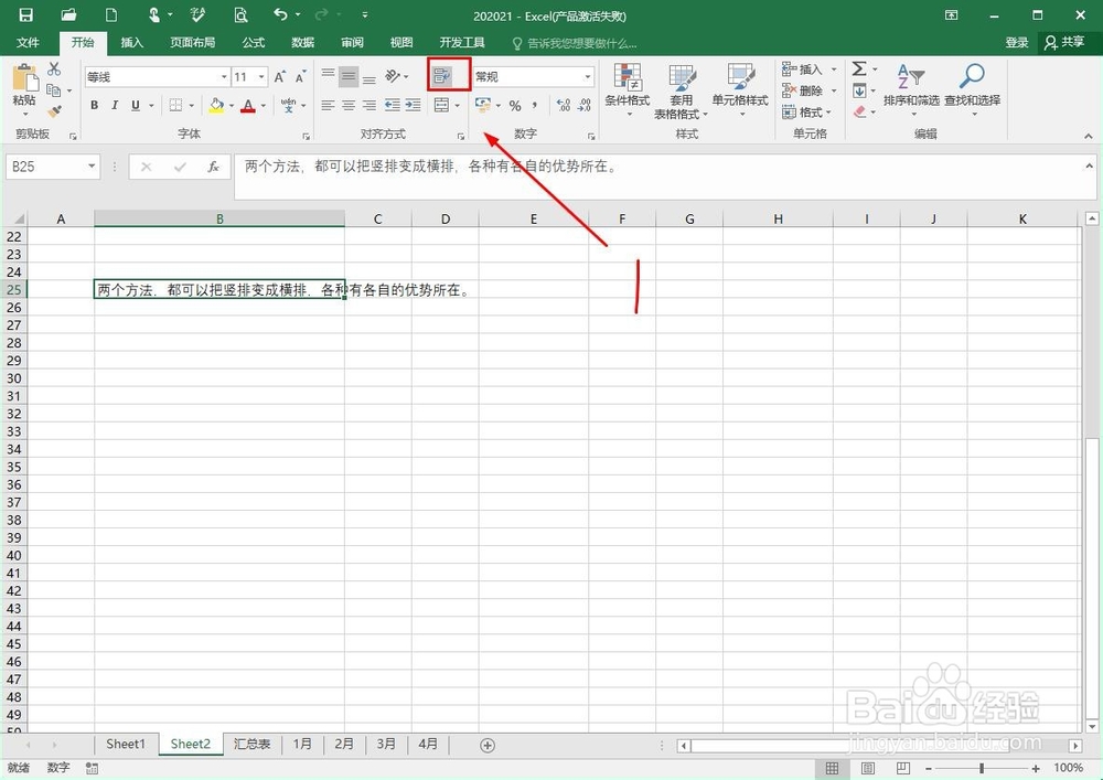 excel一个格子里怎么打两排的字