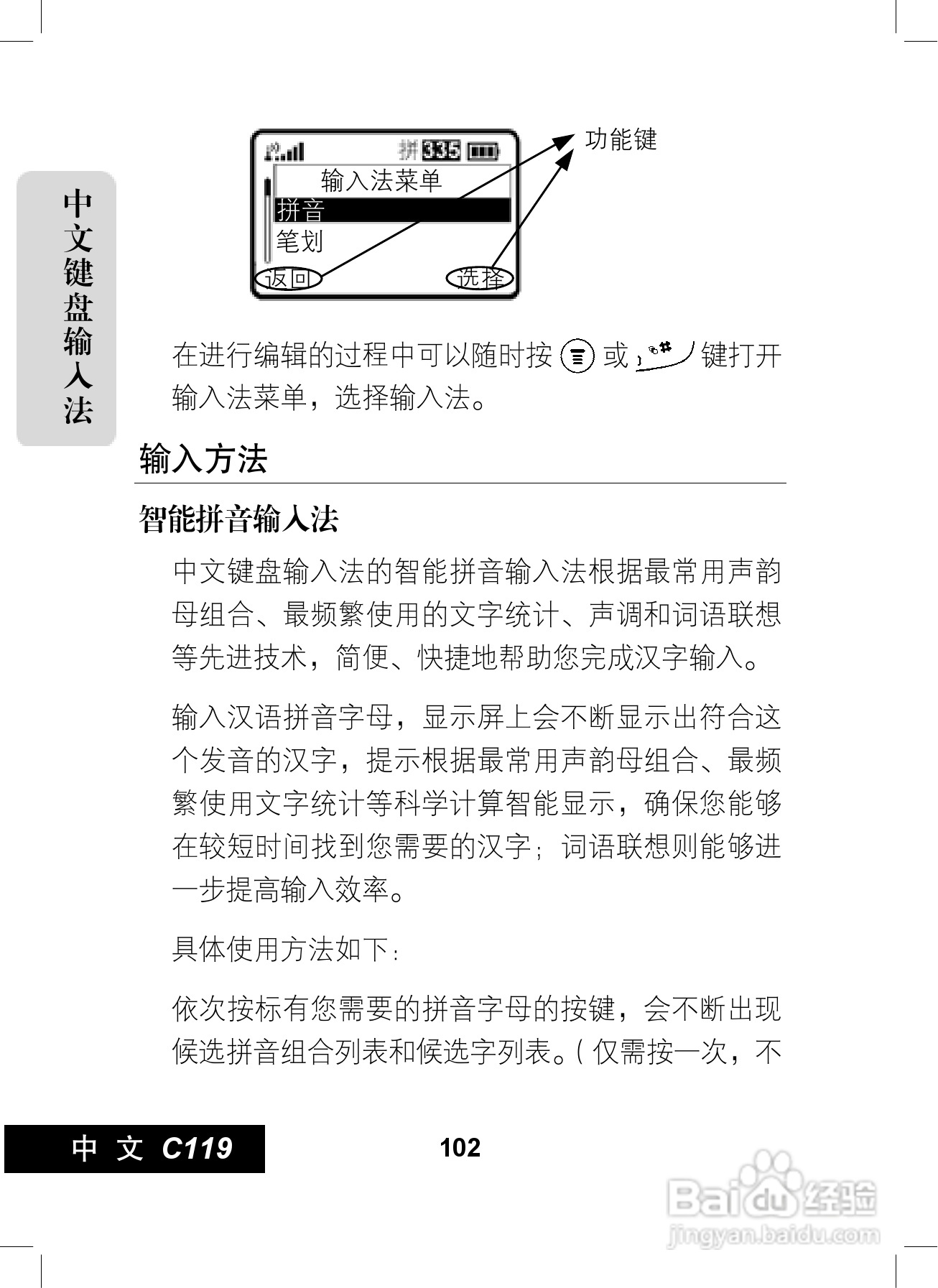摩托罗拉C119手机使用说明书:[11]
