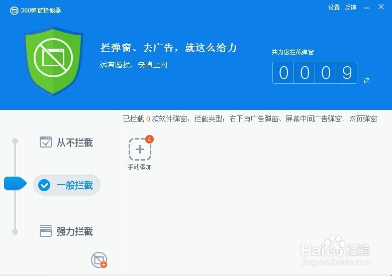 如何拦弹窗、去广告