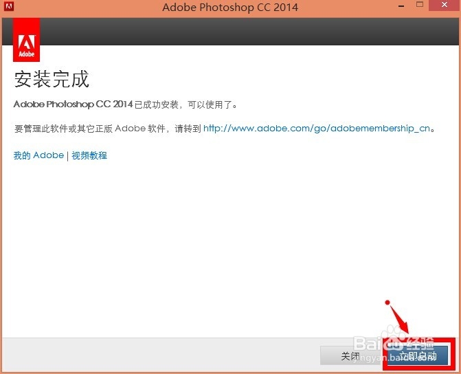adobe 软件安装：[1]Photoshop CC 2014 安装