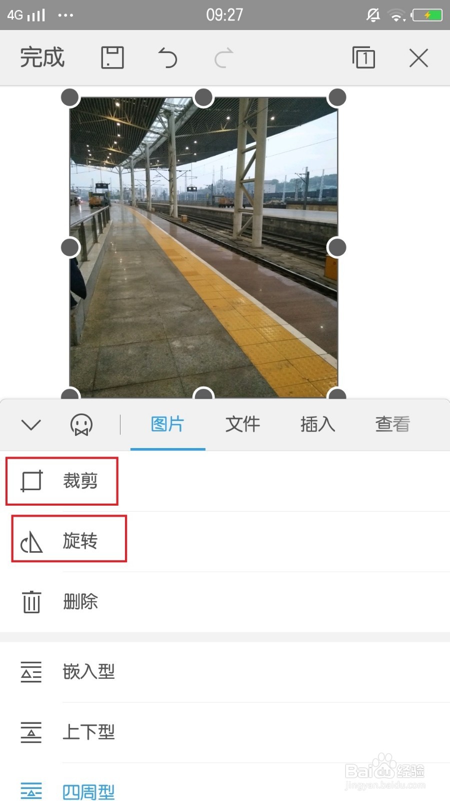 手机WPS Office文档中，插入图片的教程