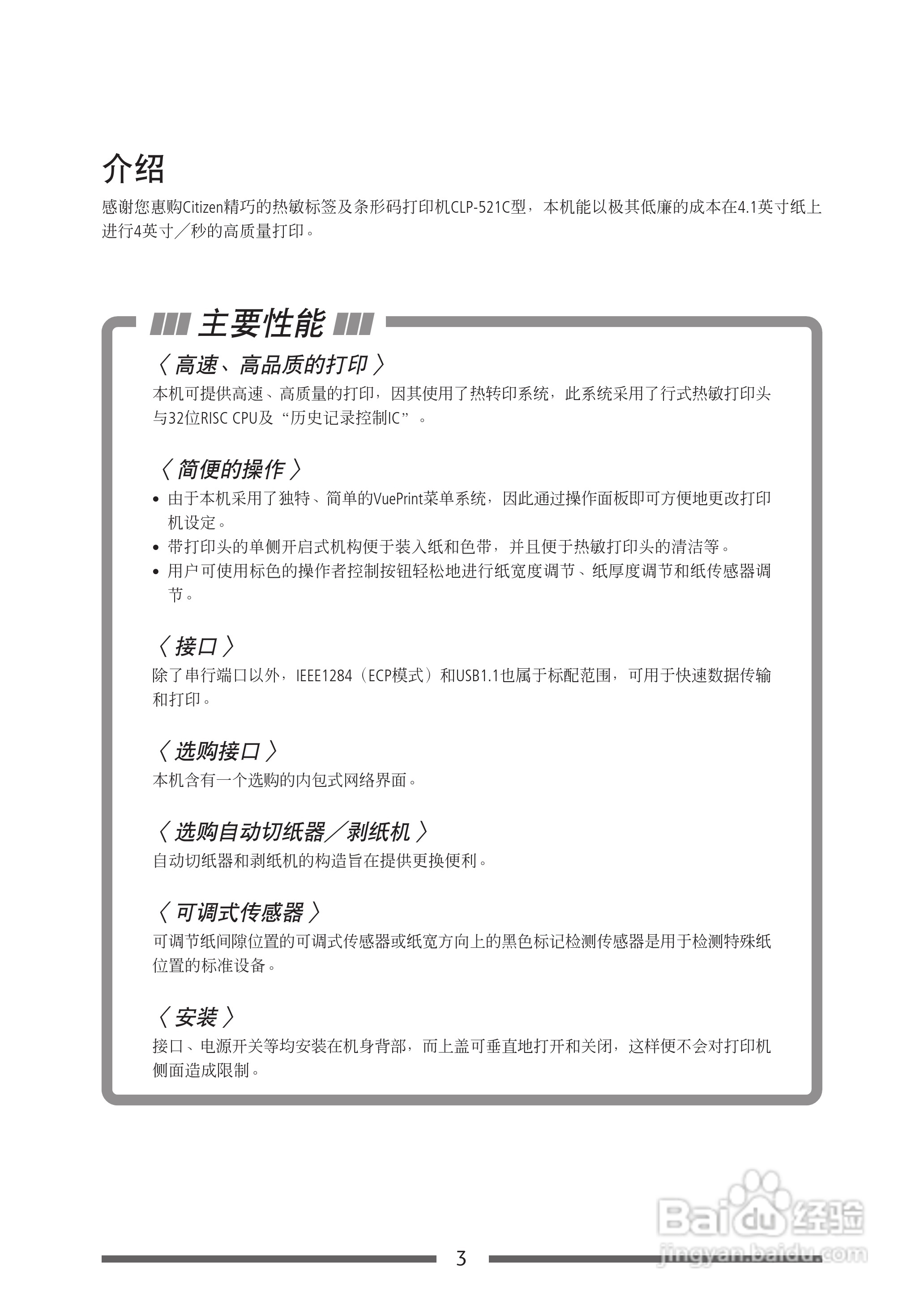 CITIZEN CLP-521C条码打印机用户手册:[1]