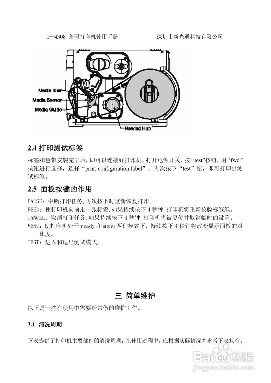 I-4308条码打印机使用手册:[1]