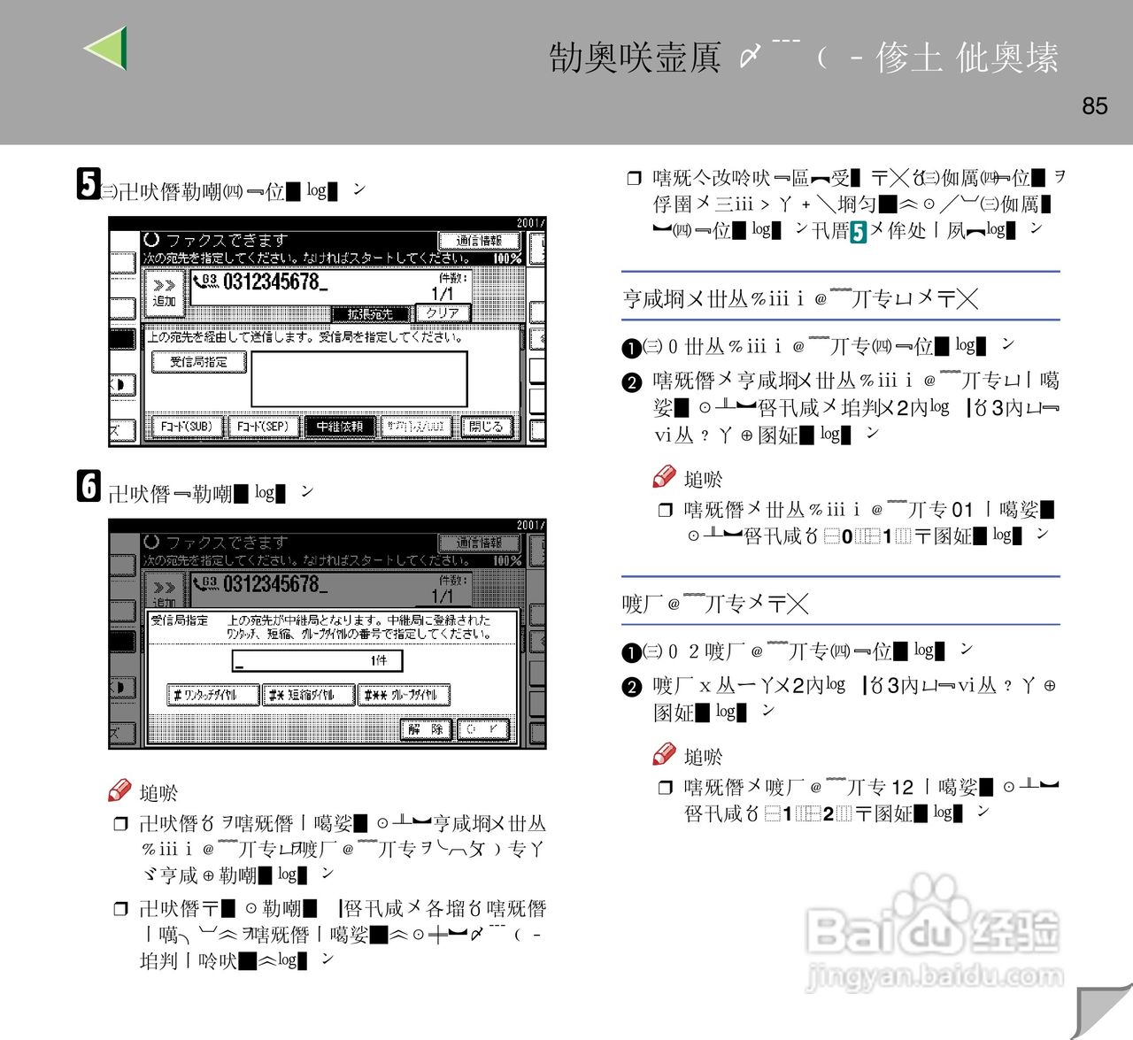 IPsio color8150彩色激光打印机使用说明书:[9]