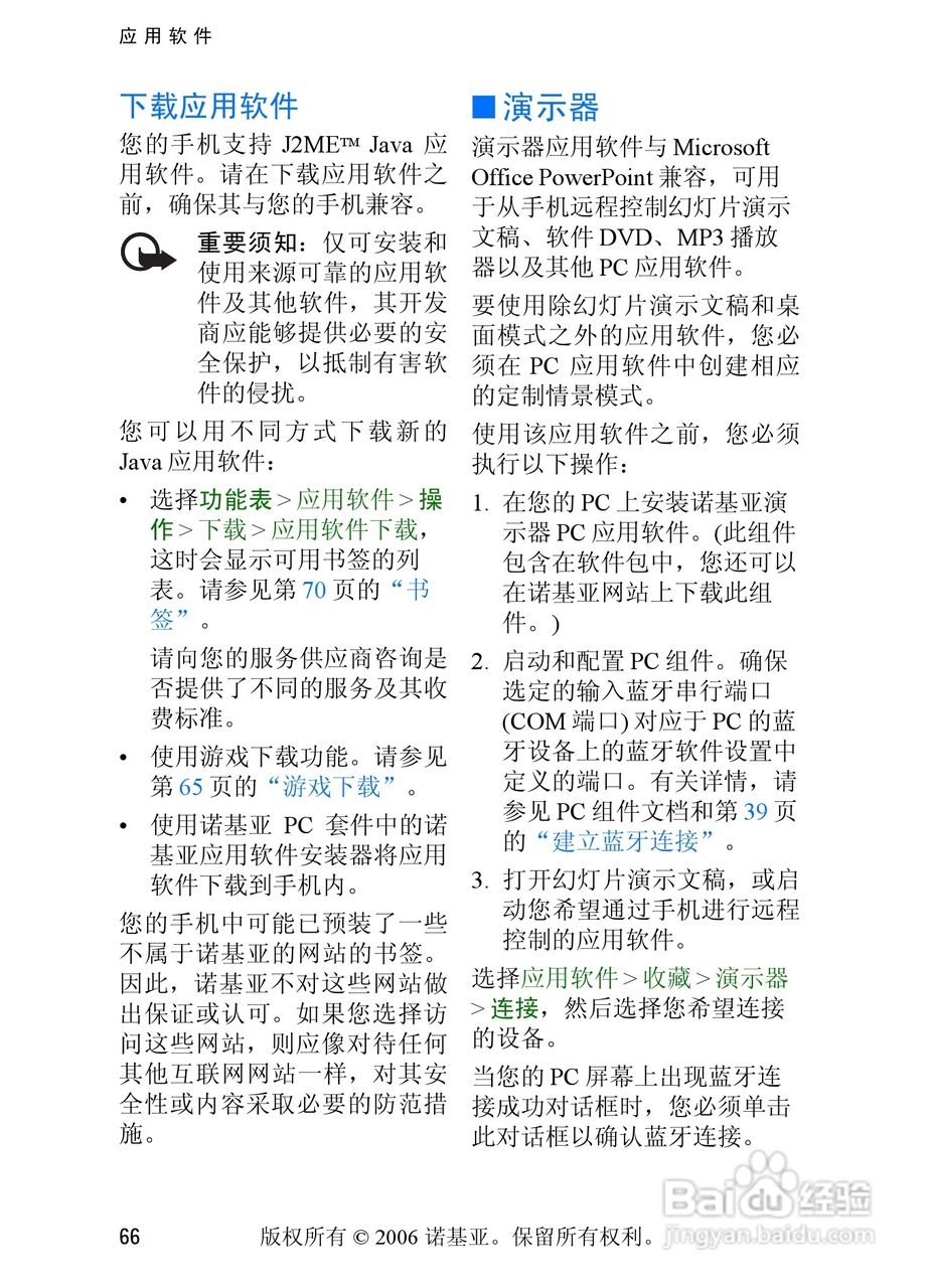 诺基亚6233手机使用说明书:[8]