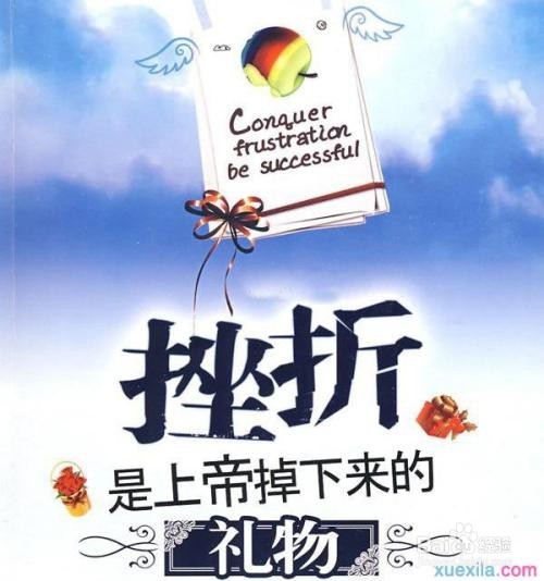 怎样抗对挫折？