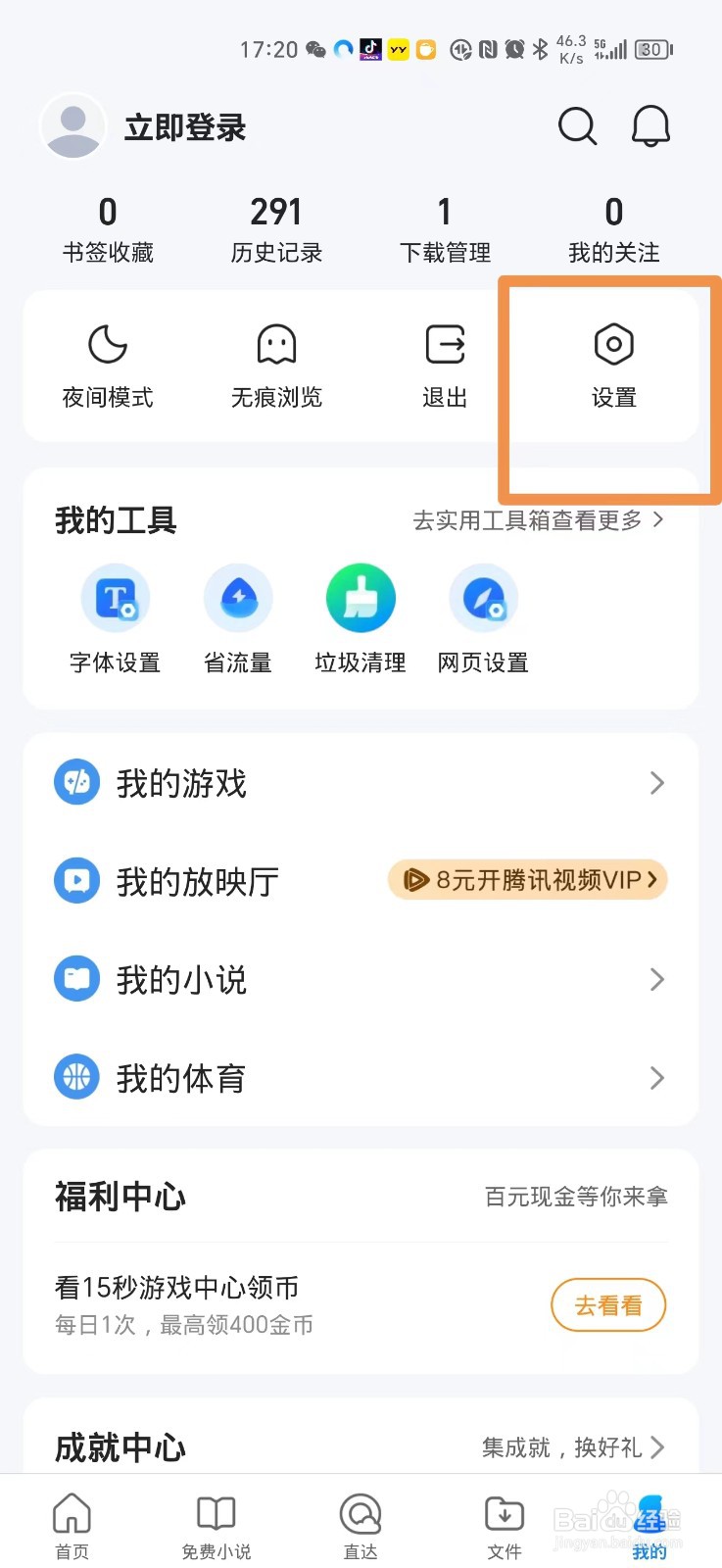 QQ浏览器截屏时出现工具小窗怎么关闭