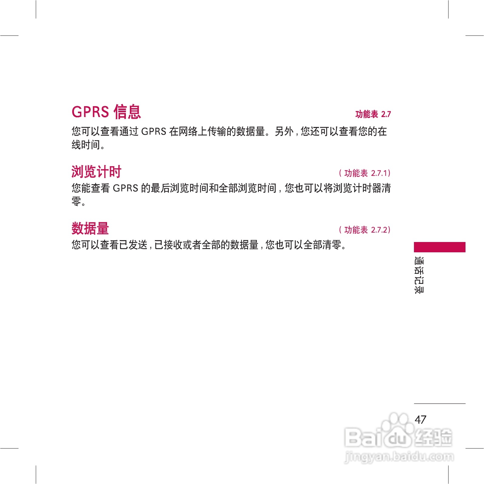 乐金手机KG98型使用说明书:[5]