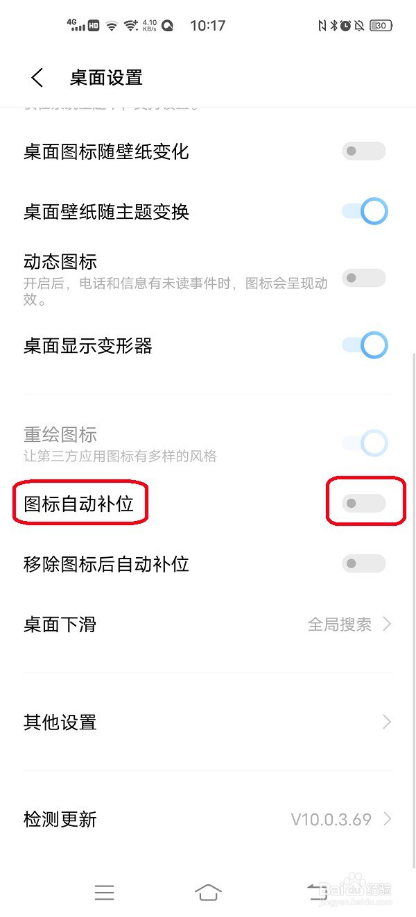 vivo手机如何设置桌面图标自动补位功能