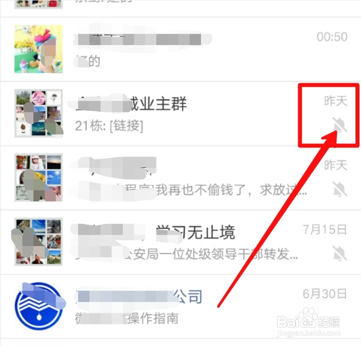 微信消息免打扰如何设置