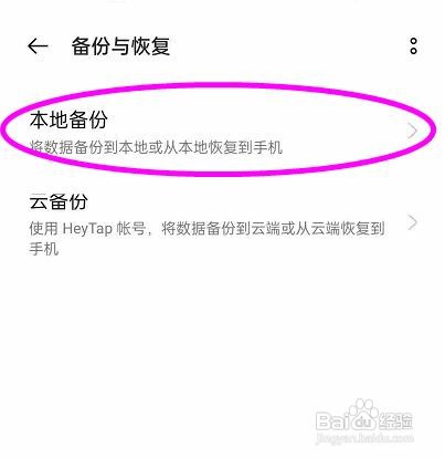 opporeno6pro如何设置本地文件同步功能