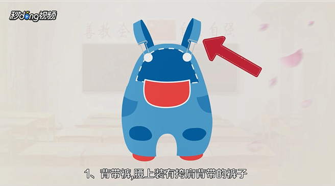 裤子怎么进行分类