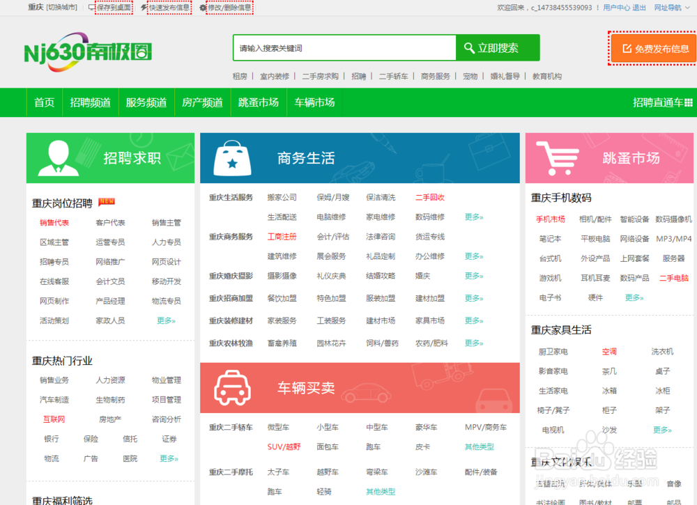 在南极圈信息网里如何删除已发布过的信息？