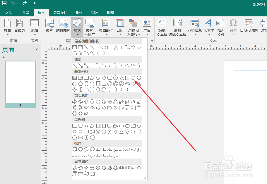 publisher怎么插入圆形？